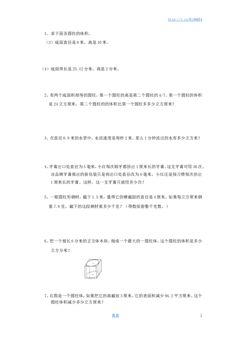 六年级数学圆柱圆锥练习题及答案_小学1-6年级全部试卷_数学_六年级_3-11-4、小学六年级数学下册_3-11-4-2、练习题、作业、试题、试卷_苏教版_课时练