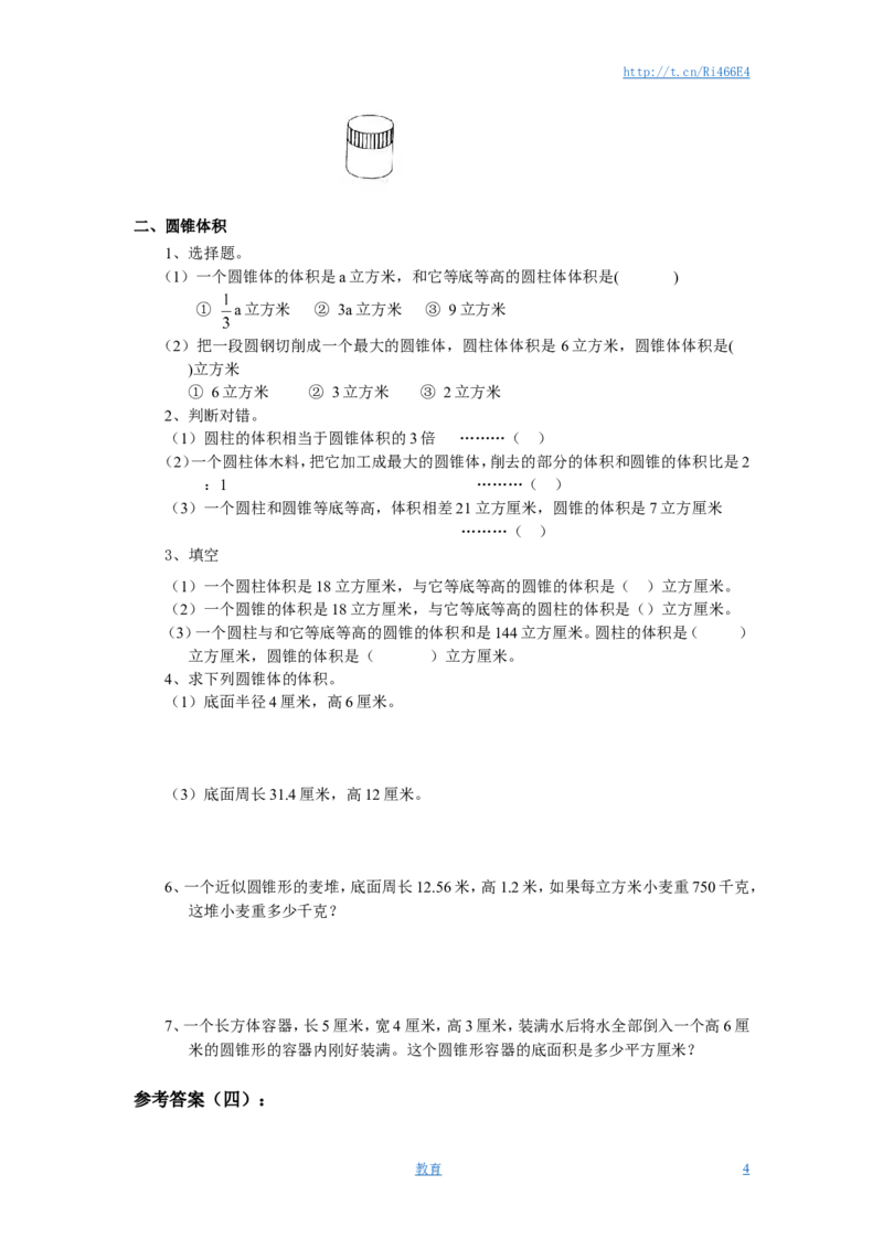 六年级数学圆柱圆锥练习题及答案_小学1-6年级全部试卷_数学_六年级_3-11-4、小学六年级数学下册_3-11-4-2、练习题、作业、试题、试卷_苏教版_课时练