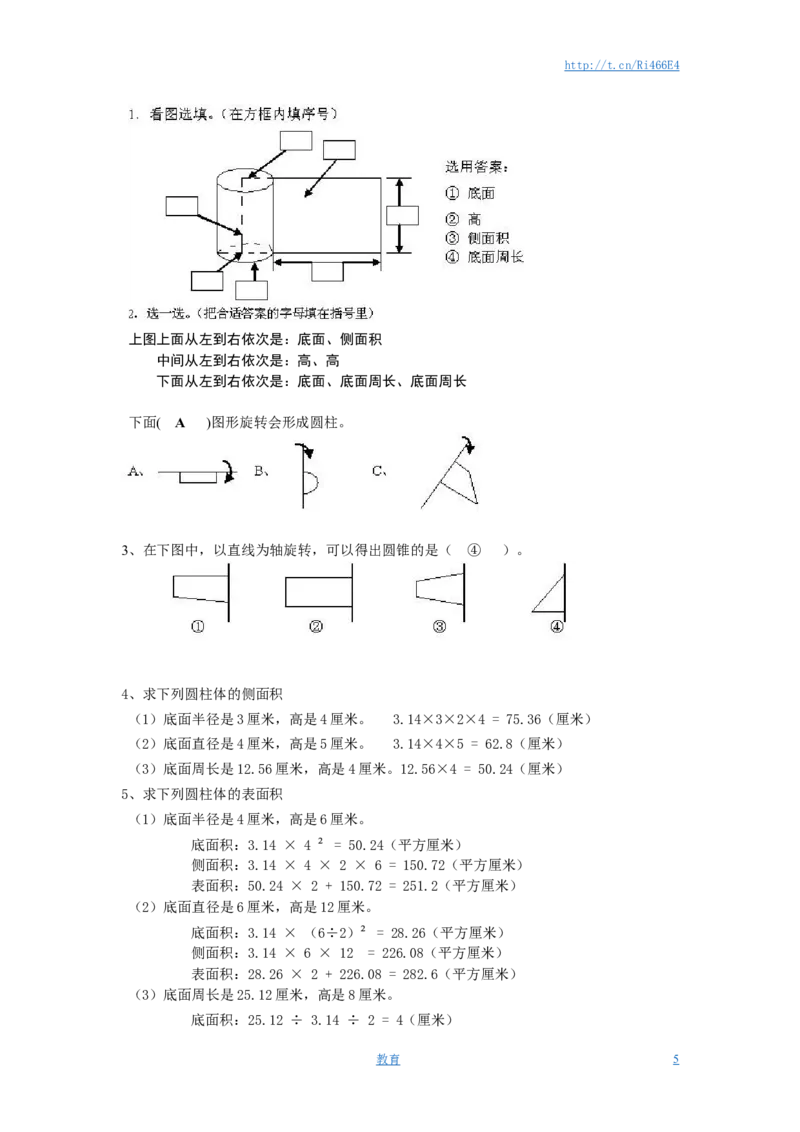 六年级数学圆柱圆锥练习题及答案_小学1-6年级全部试卷_数学_六年级_3-11-4、小学六年级数学下册_3-11-4-2、练习题、作业、试题、试卷_苏教版_课时练