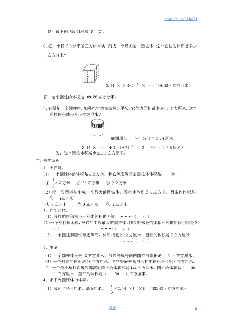 六年级数学圆柱圆锥练习题及答案_小学1-6年级全部试卷_数学_六年级_3-11-4、小学六年级数学下册_3-11-4-2、练习题、作业、试题、试卷_苏教版_课时练