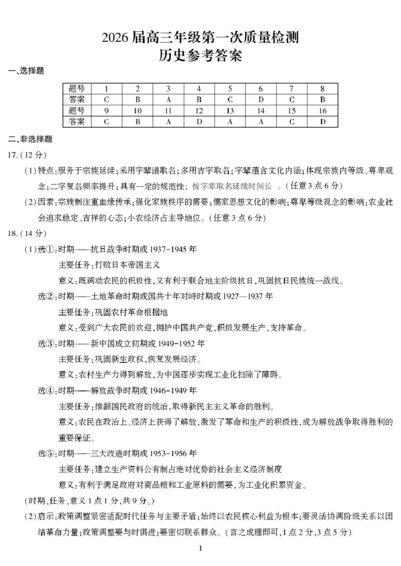 开封市2026届高三年级第一次质量检测历史答案_2024-2026高三（6-6月题库）_2026年01月高三试卷_0107河南省开封市2026届高三年级第一次质量检测（开封一模）（全）