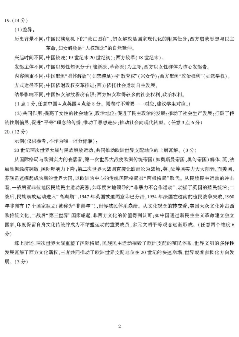 开封市2026届高三年级第一次质量检测历史答案_2024-2026高三（6-6月题库）_2026年01月高三试卷_0107河南省开封市2026届高三年级第一次质量检测（开封一模）（全）