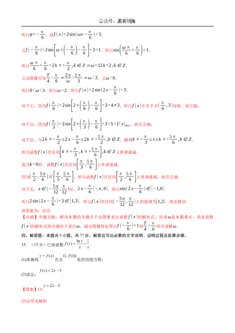 黄金卷08（解析版）_2024-2025高三（6-6月题库）_2024年12月试卷_1229黄金卷备战2025年高考数学模拟卷（新高考八省专用）