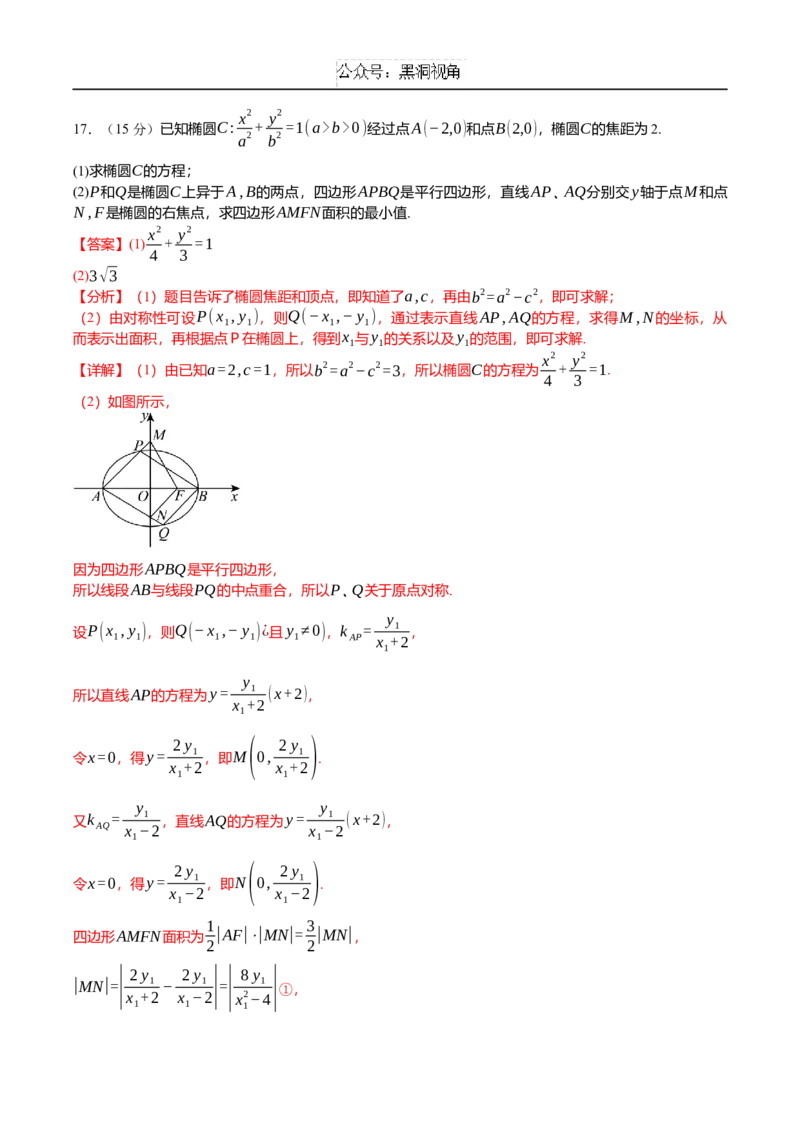 黄金卷08（解析版）_2024-2025高三（6-6月题库）_2024年12月试卷_1229黄金卷备战2025年高考数学模拟卷（新高考八省专用）