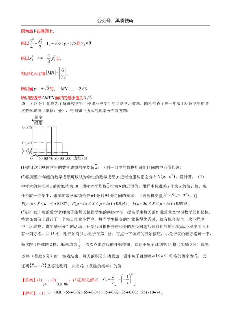 黄金卷08（解析版）_2024-2025高三（6-6月题库）_2024年12月试卷_1229黄金卷备战2025年高考数学模拟卷（新高考八省专用）