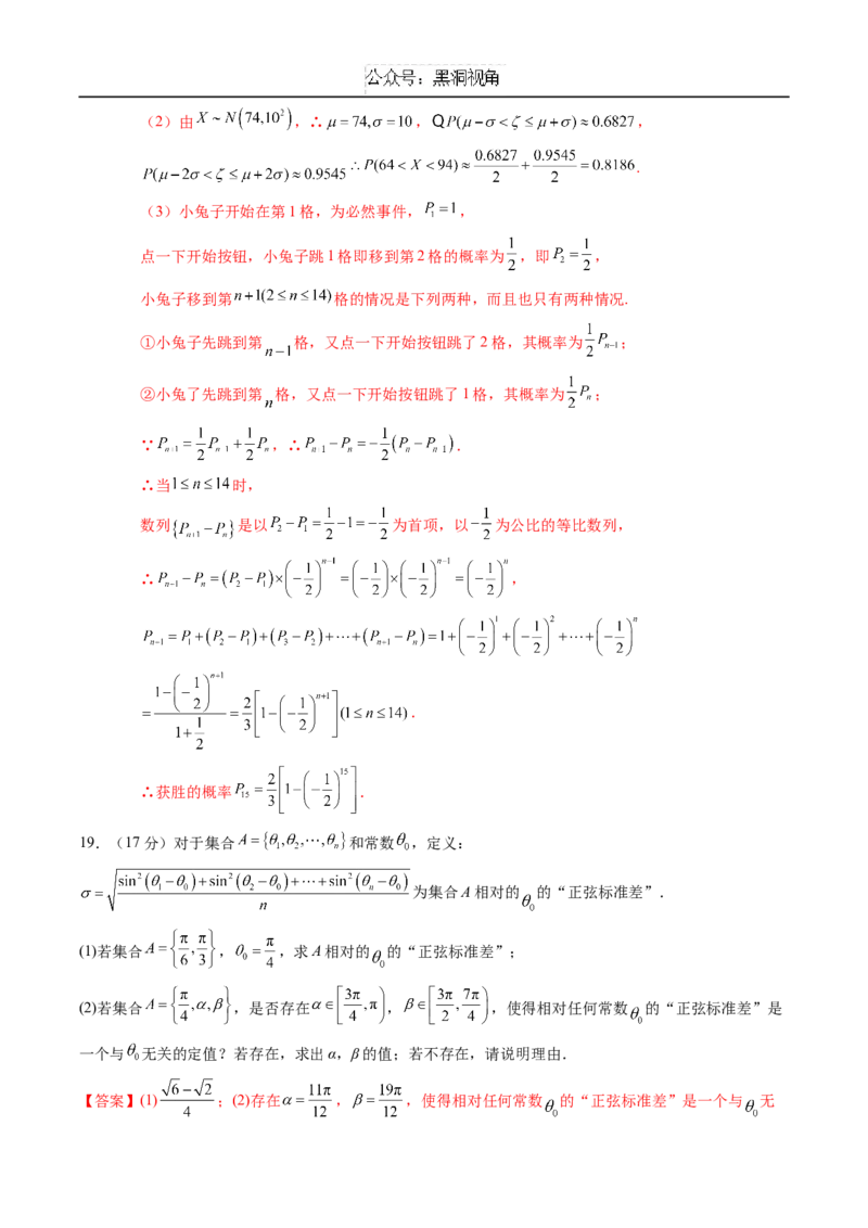 黄金卷08（解析版）_2024-2025高三（6-6月题库）_2024年12月试卷_1229黄金卷备战2025年高考数学模拟卷（新高考八省专用）