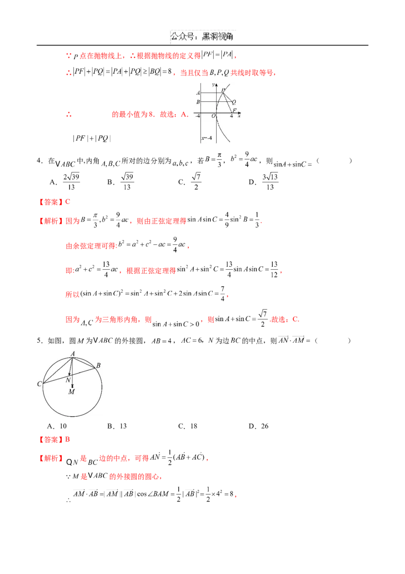 黄金卷08（解析版）_2024-2025高三（6-6月题库）_2024年12月试卷_1229黄金卷备战2025年高考数学模拟卷（新高考八省专用）