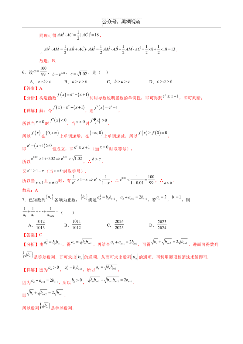 黄金卷08（解析版）_2024-2025高三（6-6月题库）_2024年12月试卷_1229黄金卷备战2025年高考数学模拟卷（新高考八省专用）