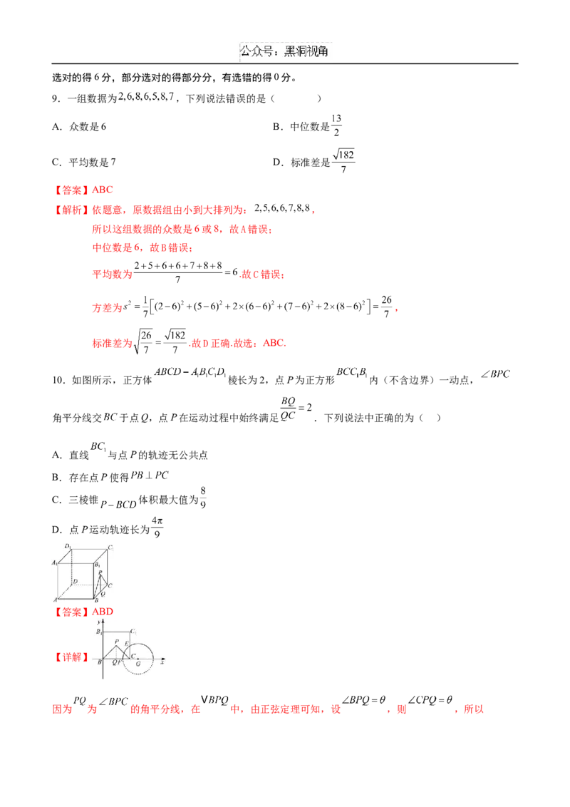 黄金卷08（解析版）_2024-2025高三（6-6月题库）_2024年12月试卷_1229黄金卷备战2025年高考数学模拟卷（新高考八省专用）