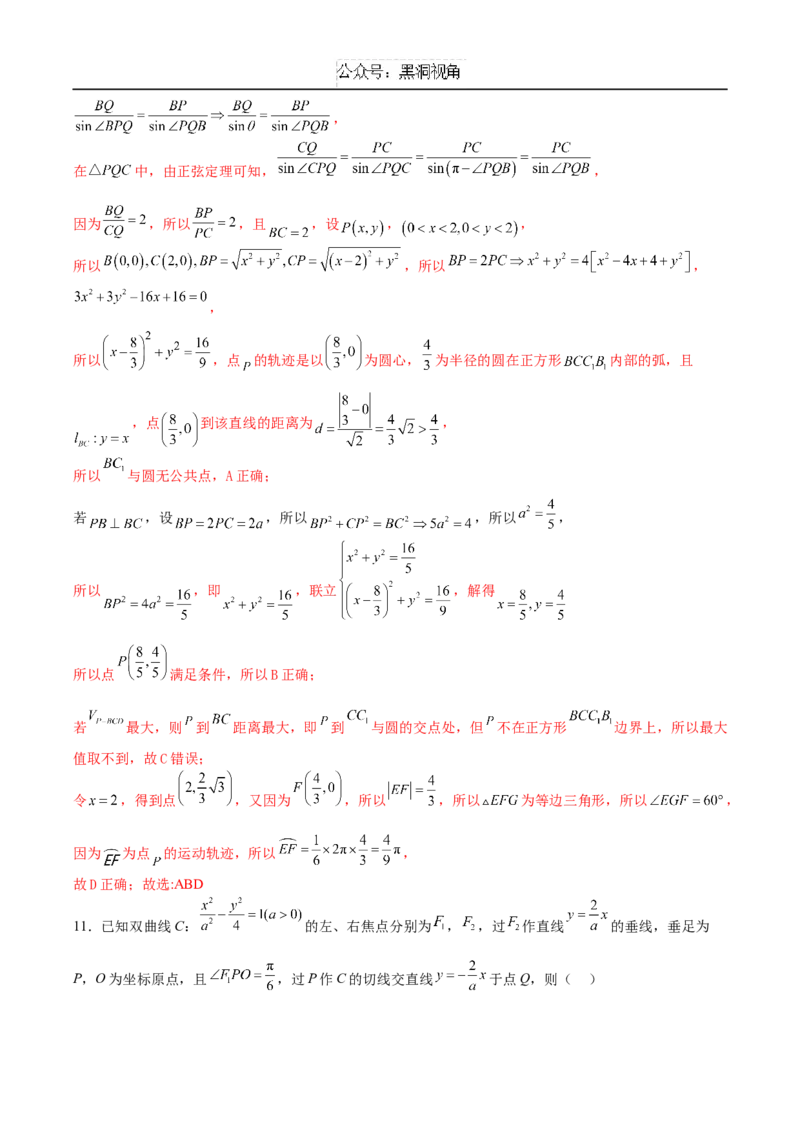黄金卷08（解析版）_2024-2025高三（6-6月题库）_2024年12月试卷_1229黄金卷备战2025年高考数学模拟卷（新高考八省专用）
