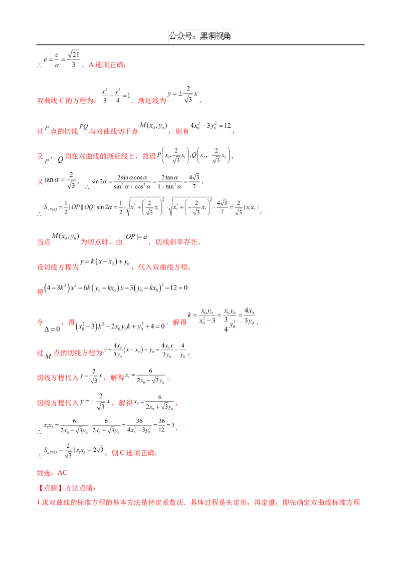 黄金卷08（解析版）_2024-2025高三（6-6月题库）_2024年12月试卷_1229黄金卷备战2025年高考数学模拟卷（新高考八省专用）