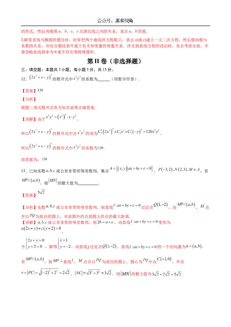 黄金卷08（解析版）_2024-2025高三（6-6月题库）_2024年12月试卷_1229黄金卷备战2025年高考数学模拟卷（新高考八省专用）