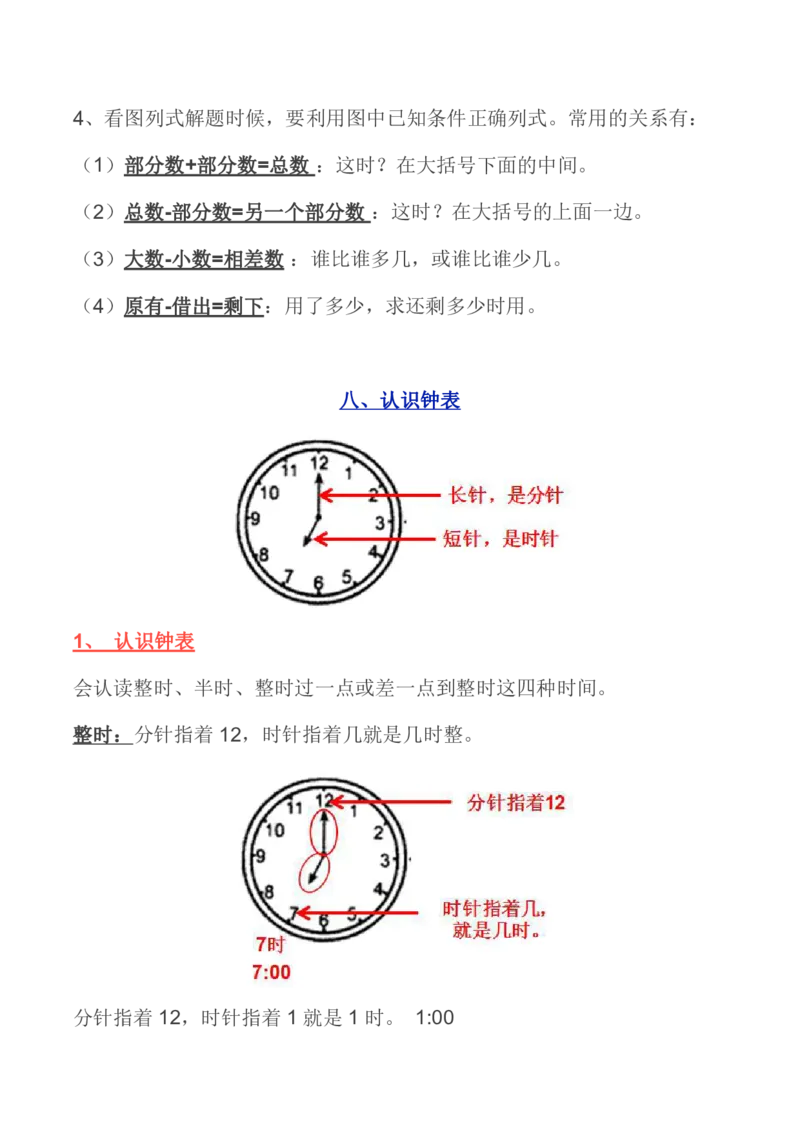 北师大版丨一年级数学上册知识点预习总览_小学1-6年级全部试卷_数学_一年级_3-6-3、小学一年级数学上册_3-6-3-1、复习、知识点、归纳汇总_北师大版