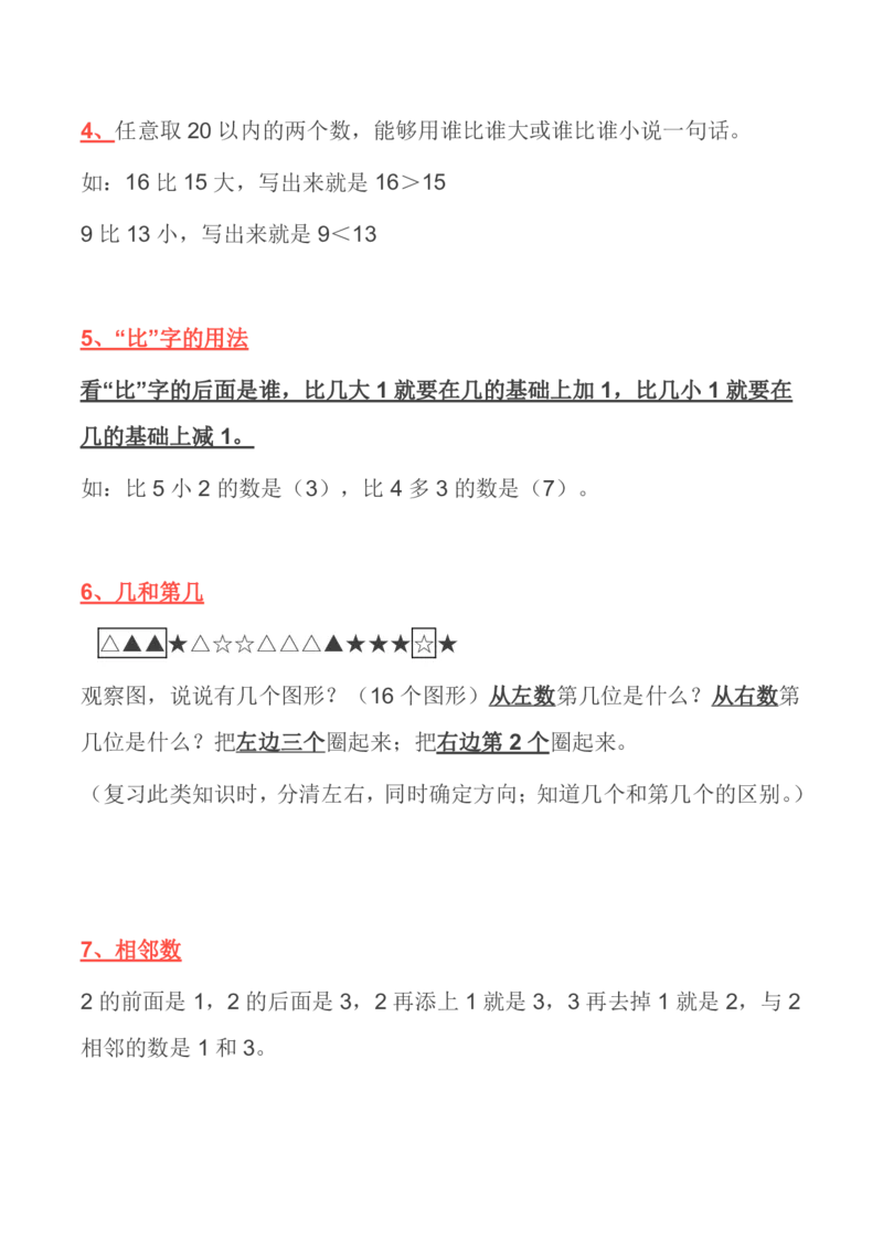 北师大版丨一年级数学上册知识点预习总览_小学1-6年级全部试卷_数学_一年级_3-6-3、小学一年级数学上册_3-6-3-1、复习、知识点、归纳汇总_北师大版