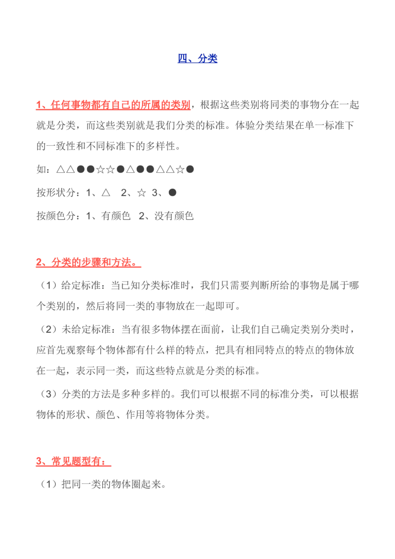 北师大版丨一年级数学上册知识点预习总览_小学1-6年级全部试卷_数学_一年级_3-6-3、小学一年级数学上册_3-6-3-1、复习、知识点、归纳汇总_北师大版