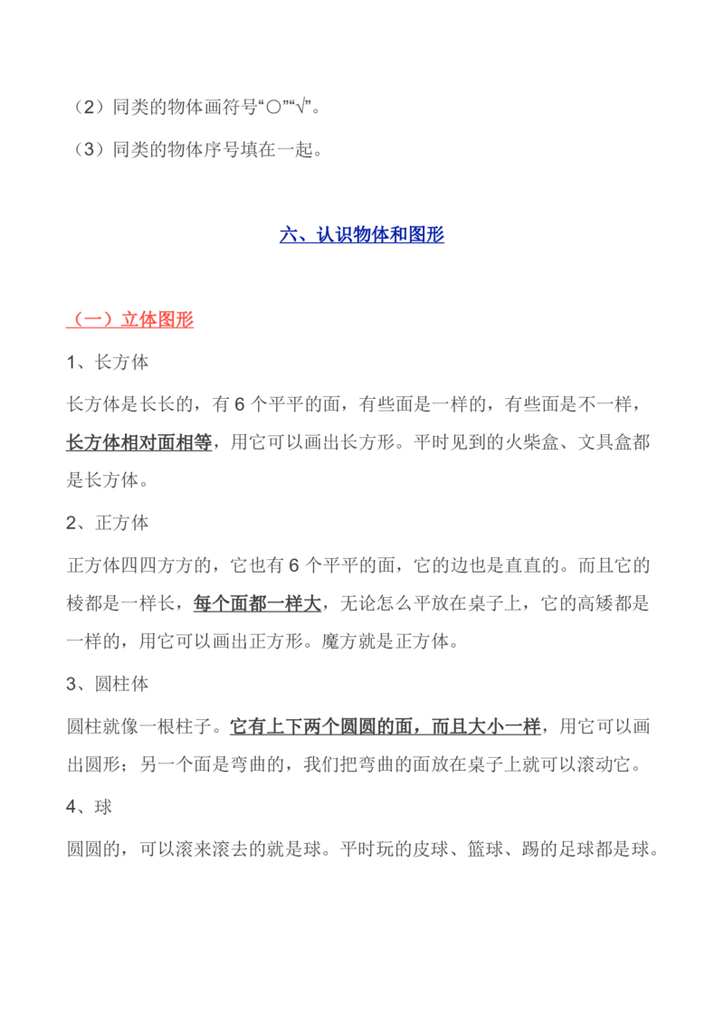 北师大版丨一年级数学上册知识点预习总览_小学1-6年级全部试卷_数学_一年级_3-6-3、小学一年级数学上册_3-6-3-1、复习、知识点、归纳汇总_北师大版