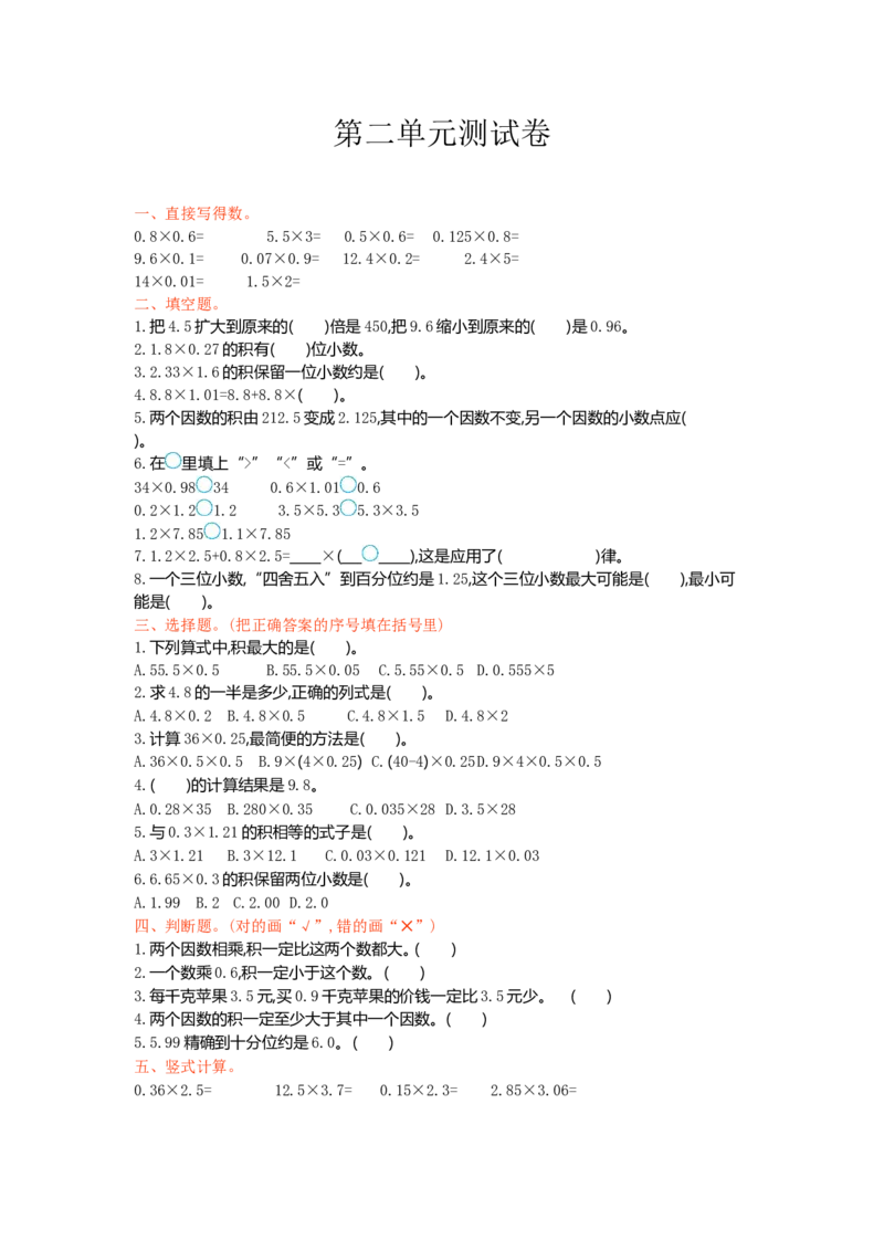 冀教版五年级上册数学第二单元测试卷及答案_小学1-6年级全部试卷_数学_五年级_3-10-3、小学五年级数学上册_3-10-3-2、练习题、作业、试题、试卷_冀教版