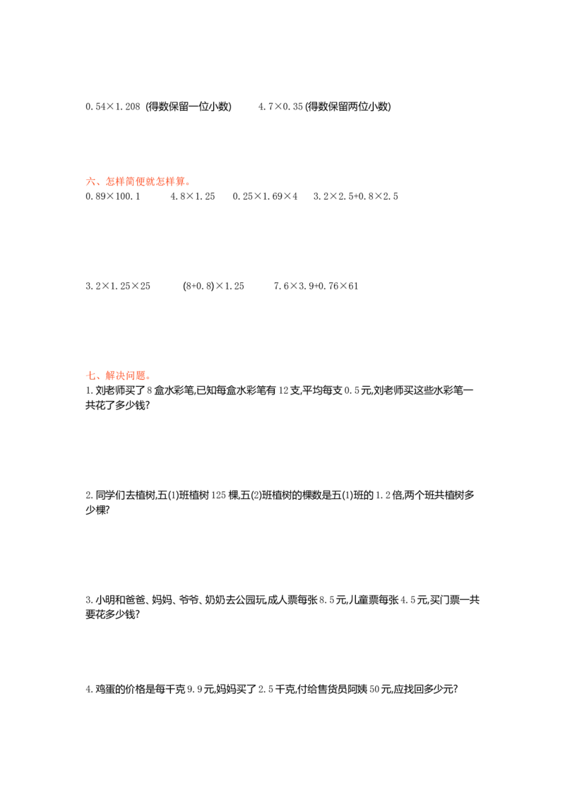 冀教版五年级上册数学第二单元测试卷及答案_小学1-6年级全部试卷_数学_五年级_3-10-3、小学五年级数学上册_3-10-3-2、练习题、作业、试题、试卷_冀教版
