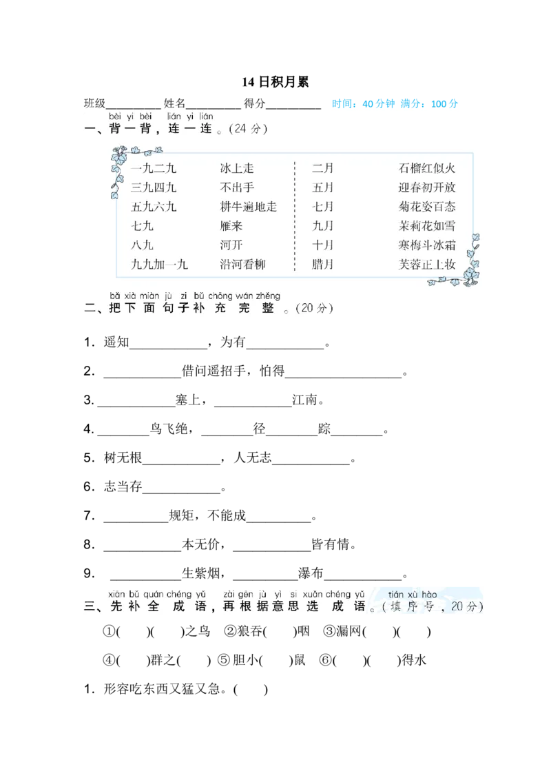二年级上册语文期末专项训练卷期末专项训练-日积月累含答案_小学1-6年级全部试卷_语文_二年级_3-7-1、小学二年级语文上册_3-7-1-2、练习题、作业、试题、试卷_通用