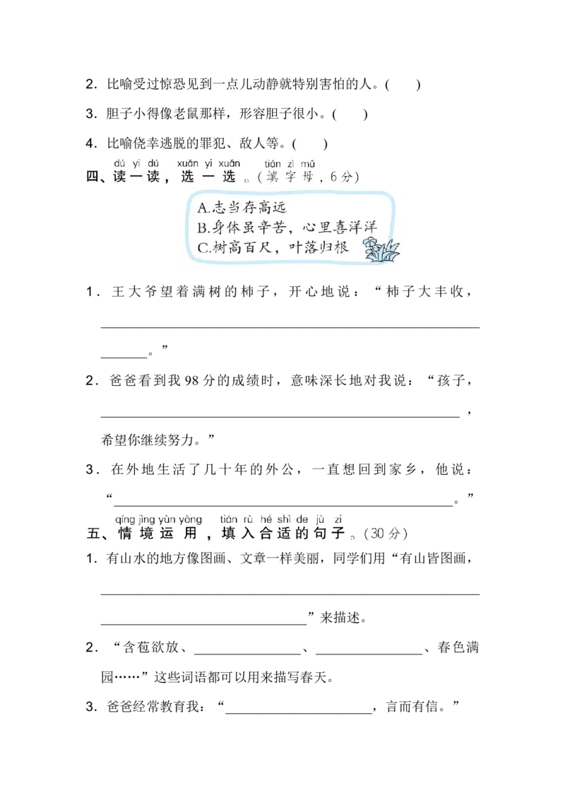 二年级上册语文期末专项训练卷期末专项训练-日积月累含答案_小学1-6年级全部试卷_语文_二年级_3-7-1、小学二年级语文上册_3-7-1-2、练习题、作业、试题、试卷_通用