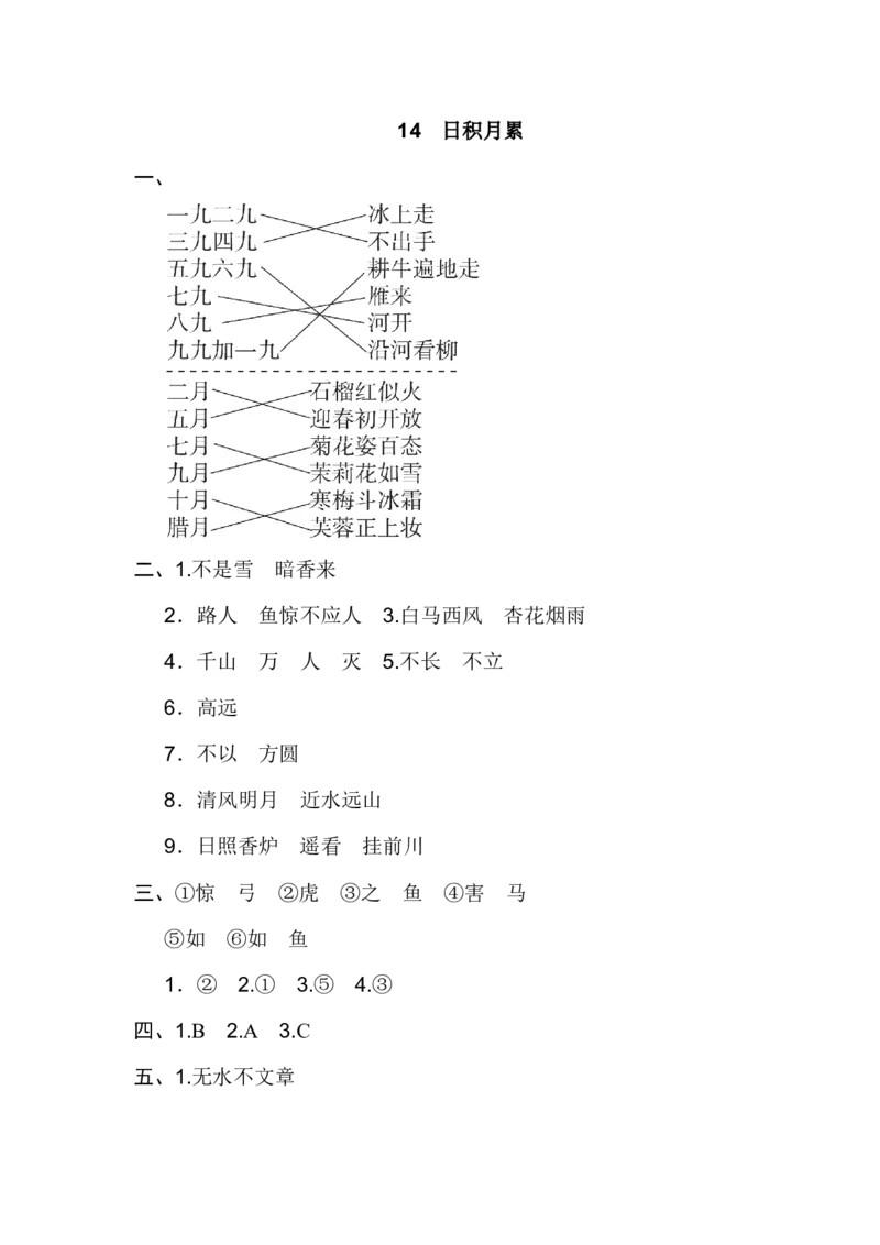 二年级上册语文期末专项训练卷期末专项训练-日积月累含答案_小学1-6年级全部试卷_语文_二年级_3-7-1、小学二年级语文上册_3-7-1-2、练习题、作业、试题、试卷_通用