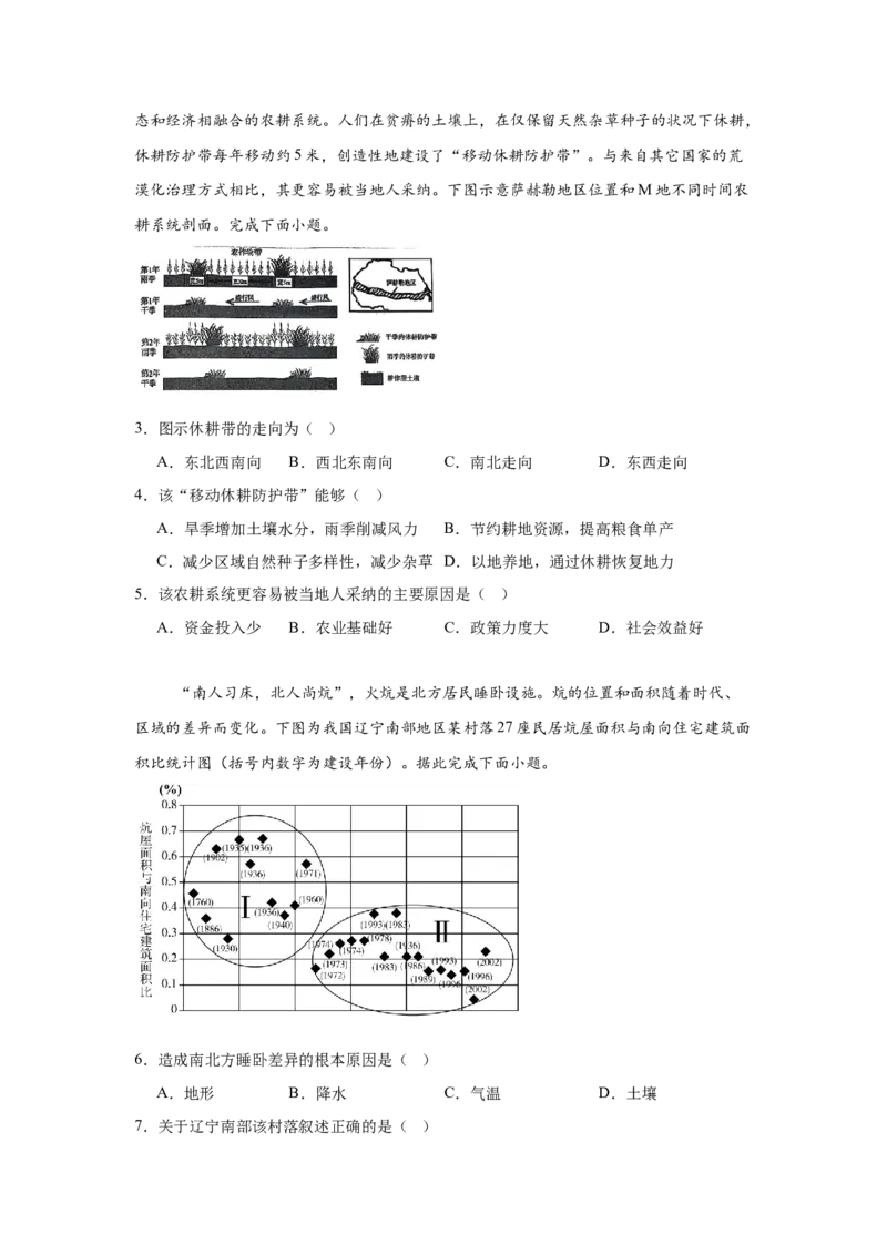 辽宁省大连市滨城高中联盟2024-2025学年高二下学期4月考试地理Word版含答案_2024-2025高二（7-7月题库）_2025年05月试卷_0506辽宁省大连市滨城高中联盟2024-2025学年高二下学期4月考试