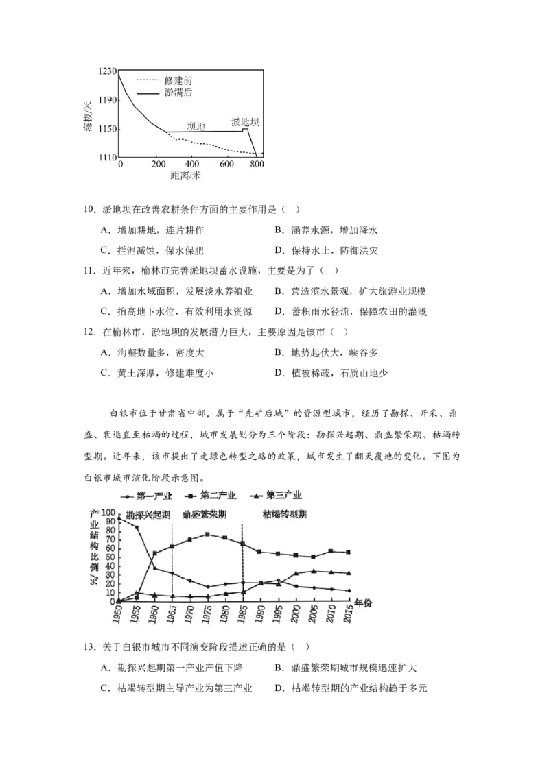 辽宁省大连市滨城高中联盟2024-2025学年高二下学期4月考试地理Word版含答案_2024-2025高二（7-7月题库）_2025年05月试卷_0506辽宁省大连市滨城高中联盟2024-2025学年高二下学期4月考试