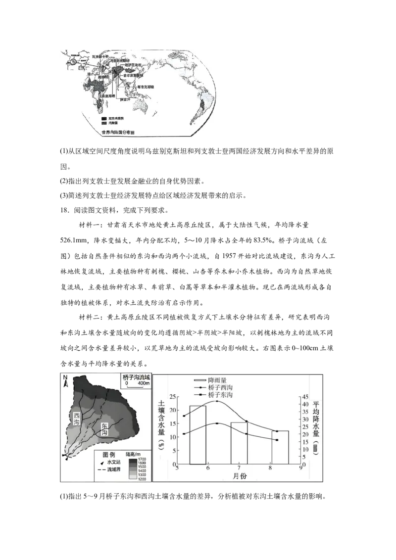 辽宁省大连市滨城高中联盟2024-2025学年高二下学期4月考试地理Word版含答案_2024-2025高二（7-7月题库）_2025年05月试卷_0506辽宁省大连市滨城高中联盟2024-2025学年高二下学期4月考试