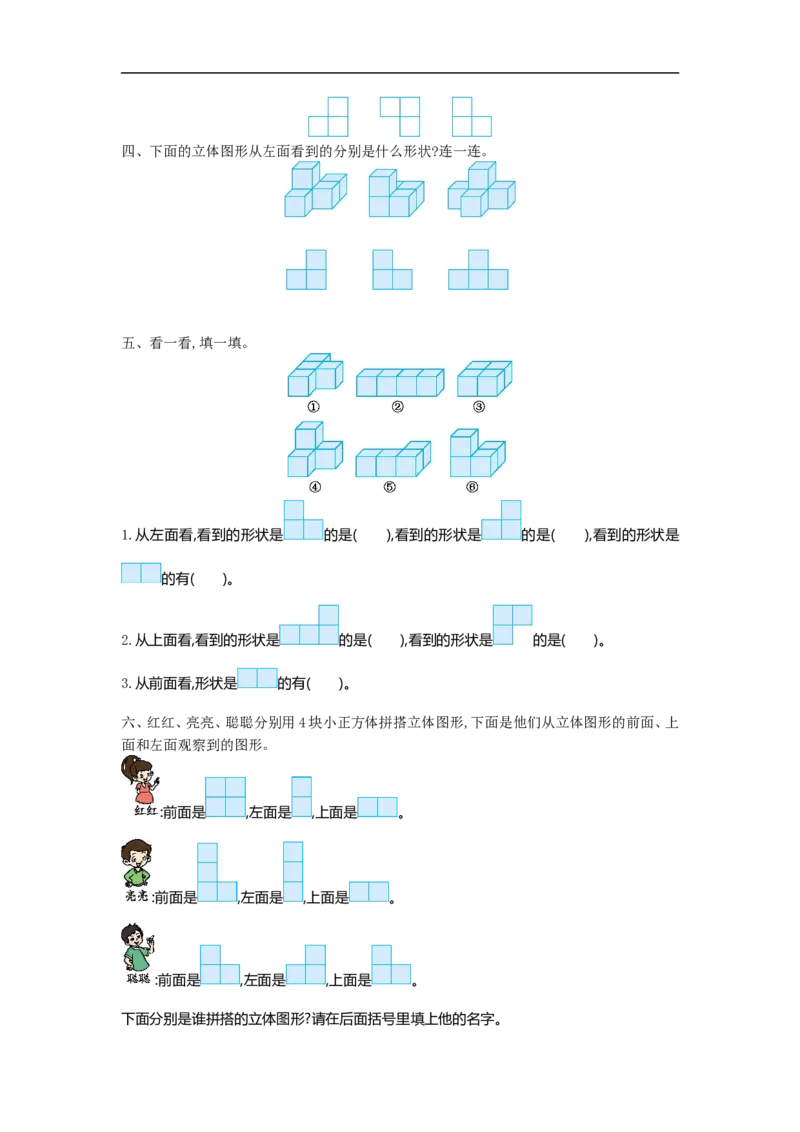 人教版四年级数学下册单元测试卷（含答案）-第2单元观察物体（二）：第二单元检测（1）_小学1-6年级全部试卷_数学_四年级_3-9-4、小学四年级数学下册_3-9-4-2、练习题、作业、试题、试卷