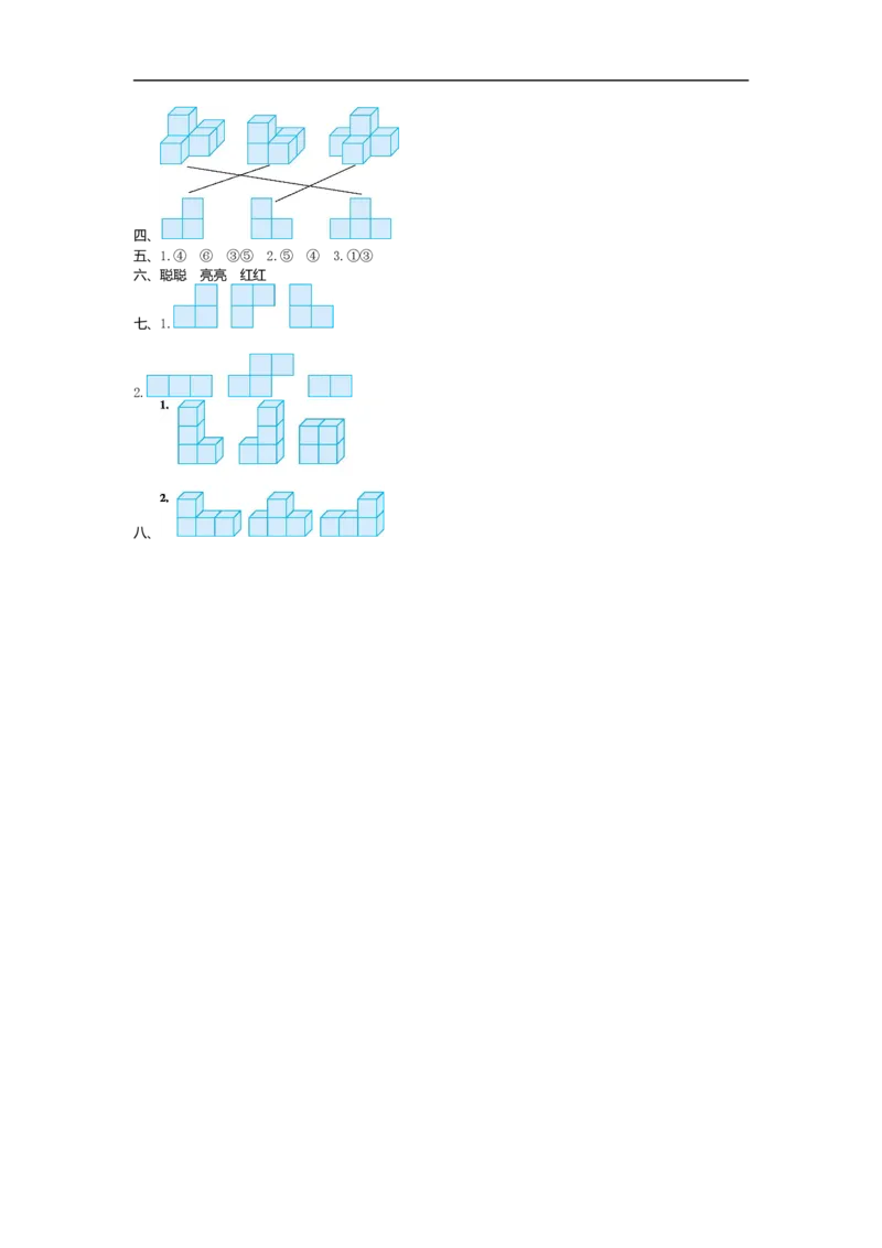 人教版四年级数学下册单元测试卷（含答案）-第2单元观察物体（二）：第二单元检测（1）_小学1-6年级全部试卷_数学_四年级_3-9-4、小学四年级数学下册_3-9-4-2、练习题、作业、试题、试卷