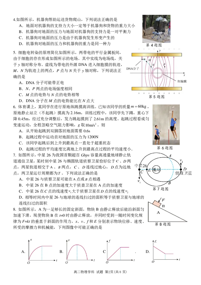物理试卷_2024-2025高二（7-7月题库）_2025年6月试卷_0606浙江省北斗星盟2024-2025学年高二下学期阶段性联考_浙江省北斗星盟2024-2025学年高二下学期阶段性联考物理试卷（PDF版，含答案）