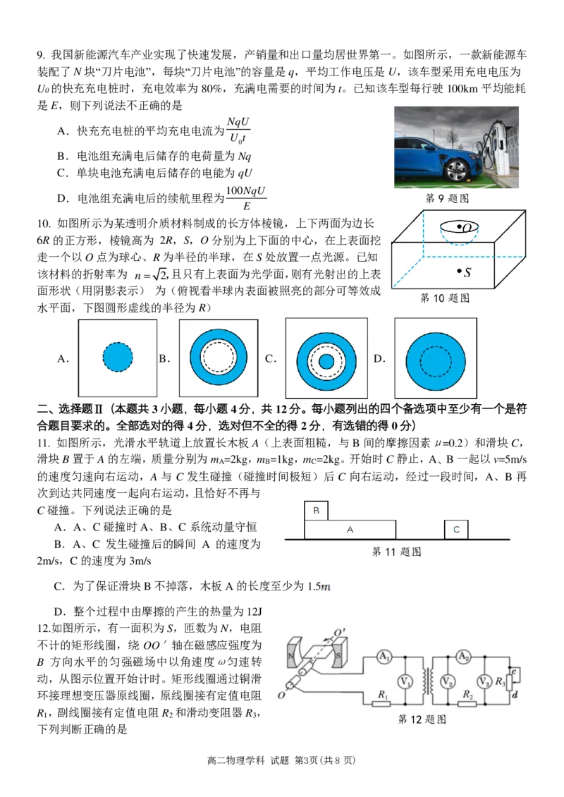 物理试卷_2024-2025高二（7-7月题库）_2025年6月试卷_0606浙江省北斗星盟2024-2025学年高二下学期阶段性联考_浙江省北斗星盟2024-2025学年高二下学期阶段性联考物理试卷（PDF版，含答案）