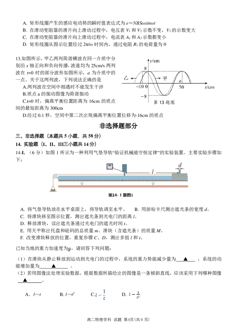 物理试卷_2024-2025高二（7-7月题库）_2025年6月试卷_0606浙江省北斗星盟2024-2025学年高二下学期阶段性联考_浙江省北斗星盟2024-2025学年高二下学期阶段性联考物理试卷（PDF版，含答案）