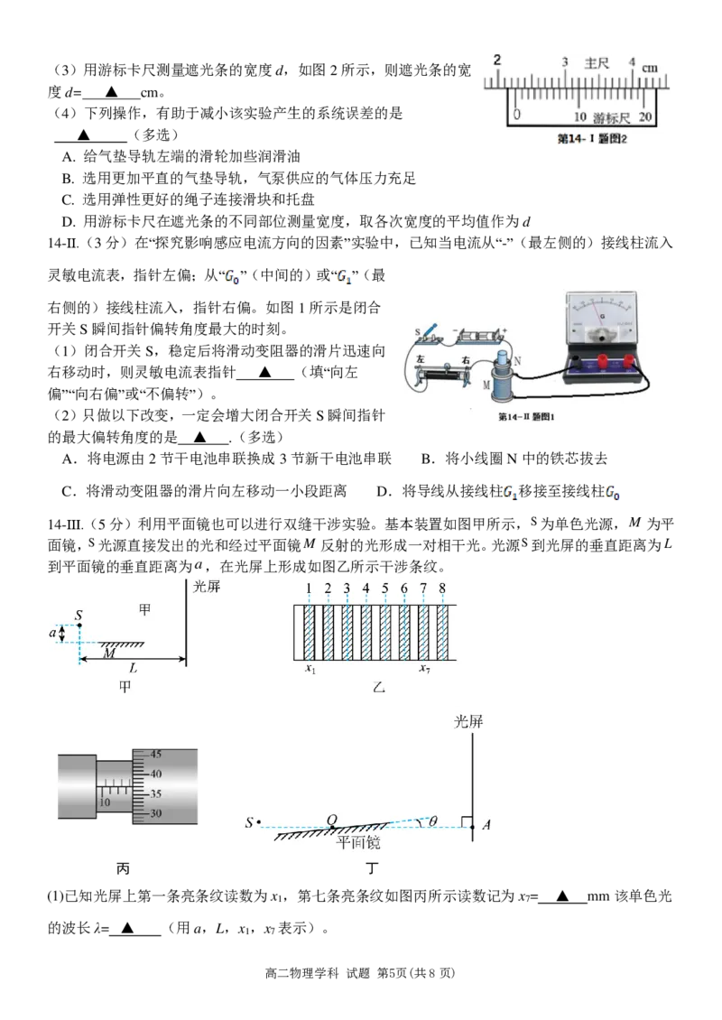 物理试卷_2024-2025高二（7-7月题库）_2025年6月试卷_0606浙江省北斗星盟2024-2025学年高二下学期阶段性联考_浙江省北斗星盟2024-2025学年高二下学期阶段性联考物理试卷（PDF版，含答案）