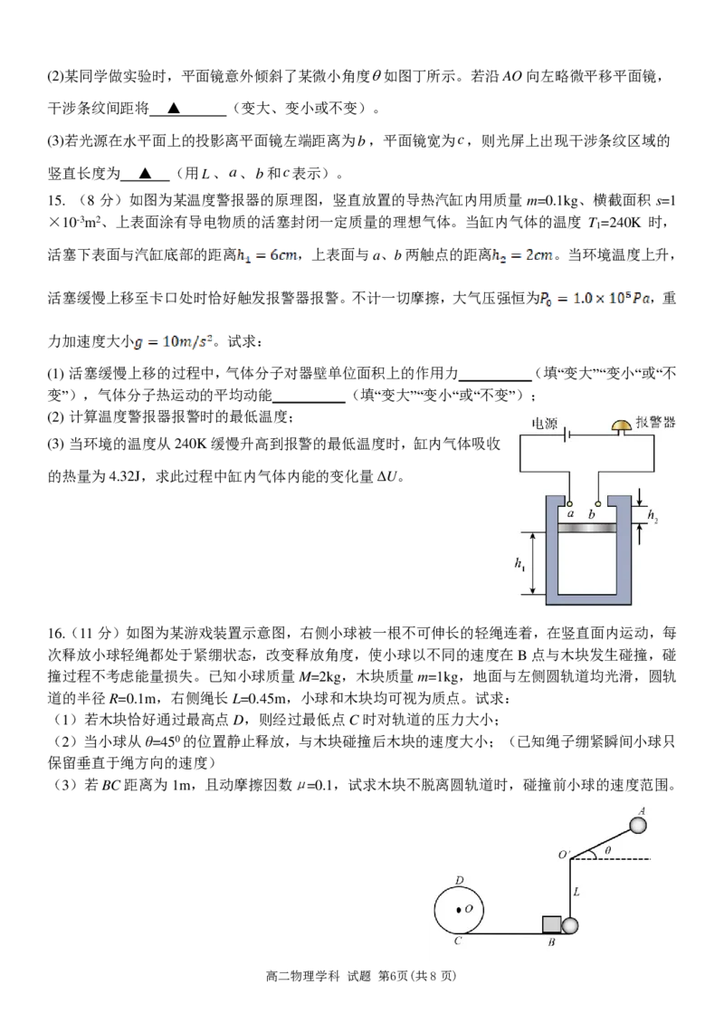 物理试卷_2024-2025高二（7-7月题库）_2025年6月试卷_0606浙江省北斗星盟2024-2025学年高二下学期阶段性联考_浙江省北斗星盟2024-2025学年高二下学期阶段性联考物理试卷（PDF版，含答案）