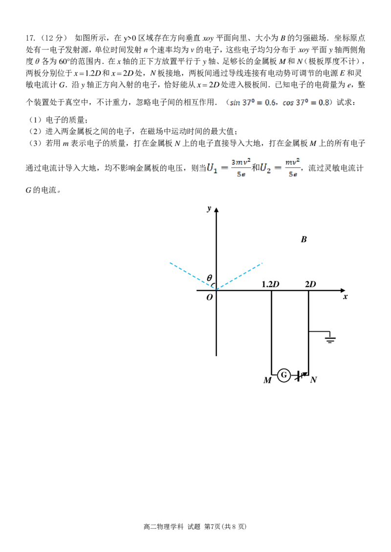 物理试卷_2024-2025高二（7-7月题库）_2025年6月试卷_0606浙江省北斗星盟2024-2025学年高二下学期阶段性联考_浙江省北斗星盟2024-2025学年高二下学期阶段性联考物理试卷（PDF版，含答案）