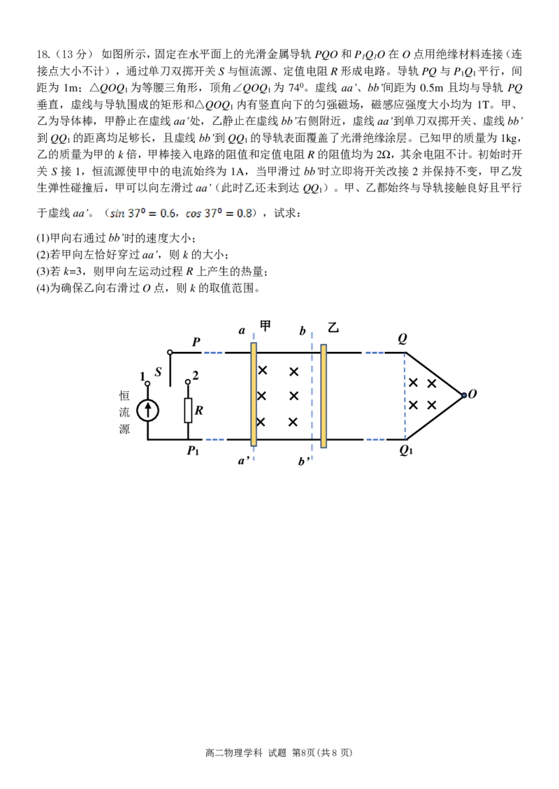 物理试卷_2024-2025高二（7-7月题库）_2025年6月试卷_0606浙江省北斗星盟2024-2025学年高二下学期阶段性联考_浙江省北斗星盟2024-2025学年高二下学期阶段性联考物理试卷（PDF版，含答案）
