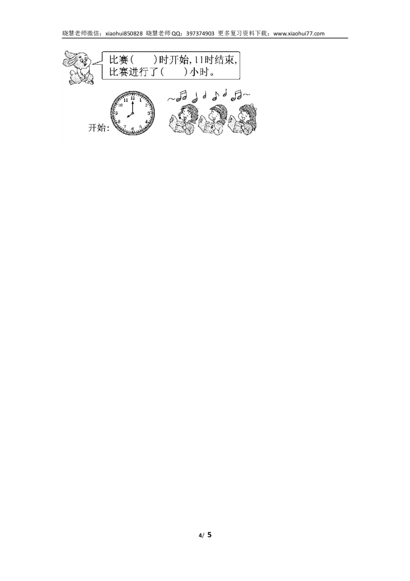 一年级上册上学期-人教版数学第七单元检测卷.3+答案版_小学1-6年级全部试卷_数学_一年级_3-6-3、小学一年级数学上册_3-6-3-2、练习题、作业、试题、试卷_人教版_单元测试卷