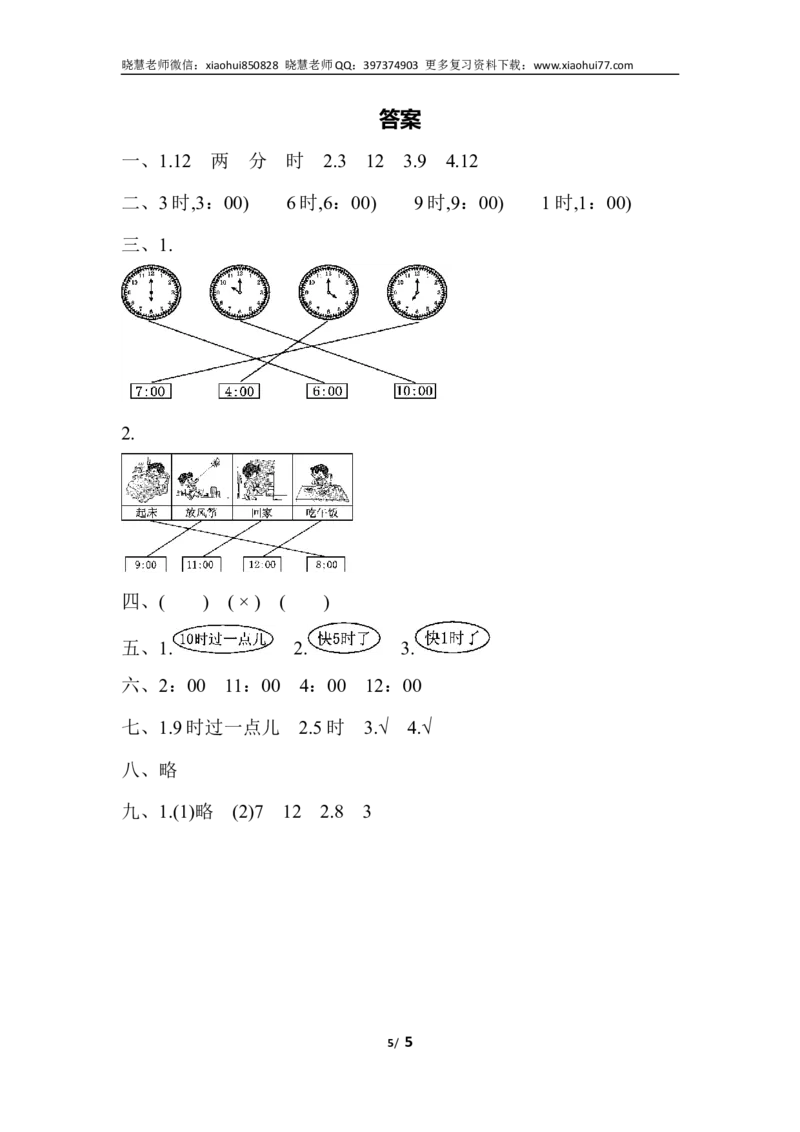一年级上册上学期-人教版数学第七单元检测卷.3+答案版_小学1-6年级全部试卷_数学_一年级_3-6-3、小学一年级数学上册_3-6-3-2、练习题、作业、试题、试卷_人教版_单元测试卷