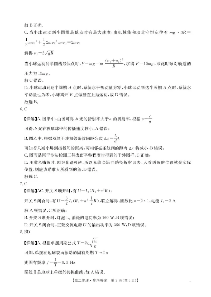 物理答案_2024-2025高二（7-7月题库）_2025年6月试卷_0611江西省三新协同教研共同体2024-2025学年高二下学期5月联考