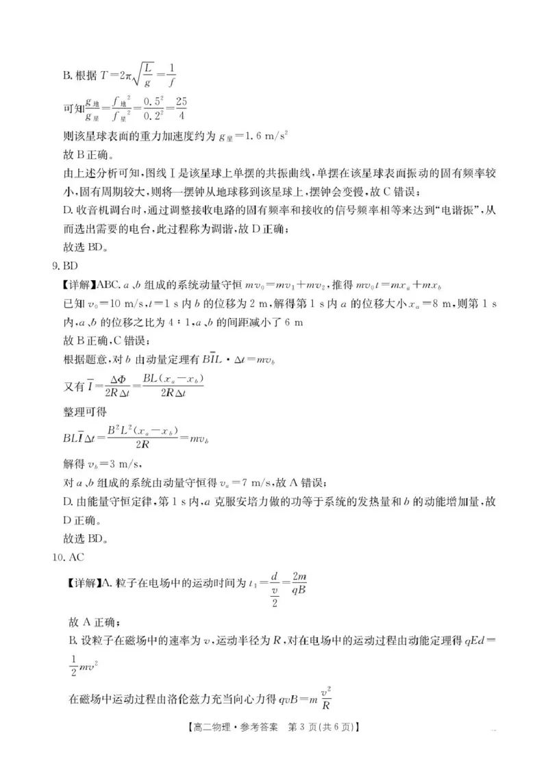 物理答案_2024-2025高二（7-7月题库）_2025年6月试卷_0611江西省三新协同教研共同体2024-2025学年高二下学期5月联考
