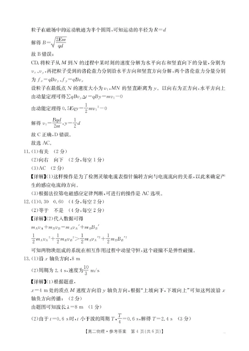 物理答案_2024-2025高二（7-7月题库）_2025年6月试卷_0611江西省三新协同教研共同体2024-2025学年高二下学期5月联考