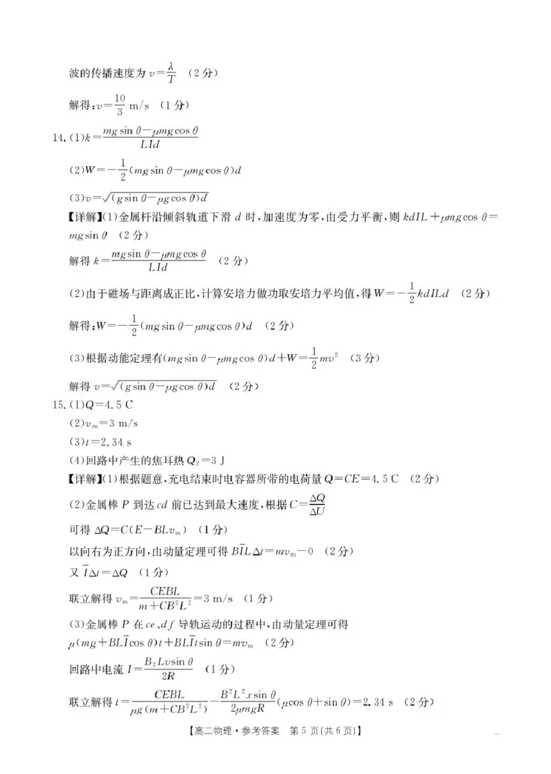 物理答案_2024-2025高二（7-7月题库）_2025年6月试卷_0611江西省三新协同教研共同体2024-2025学年高二下学期5月联考