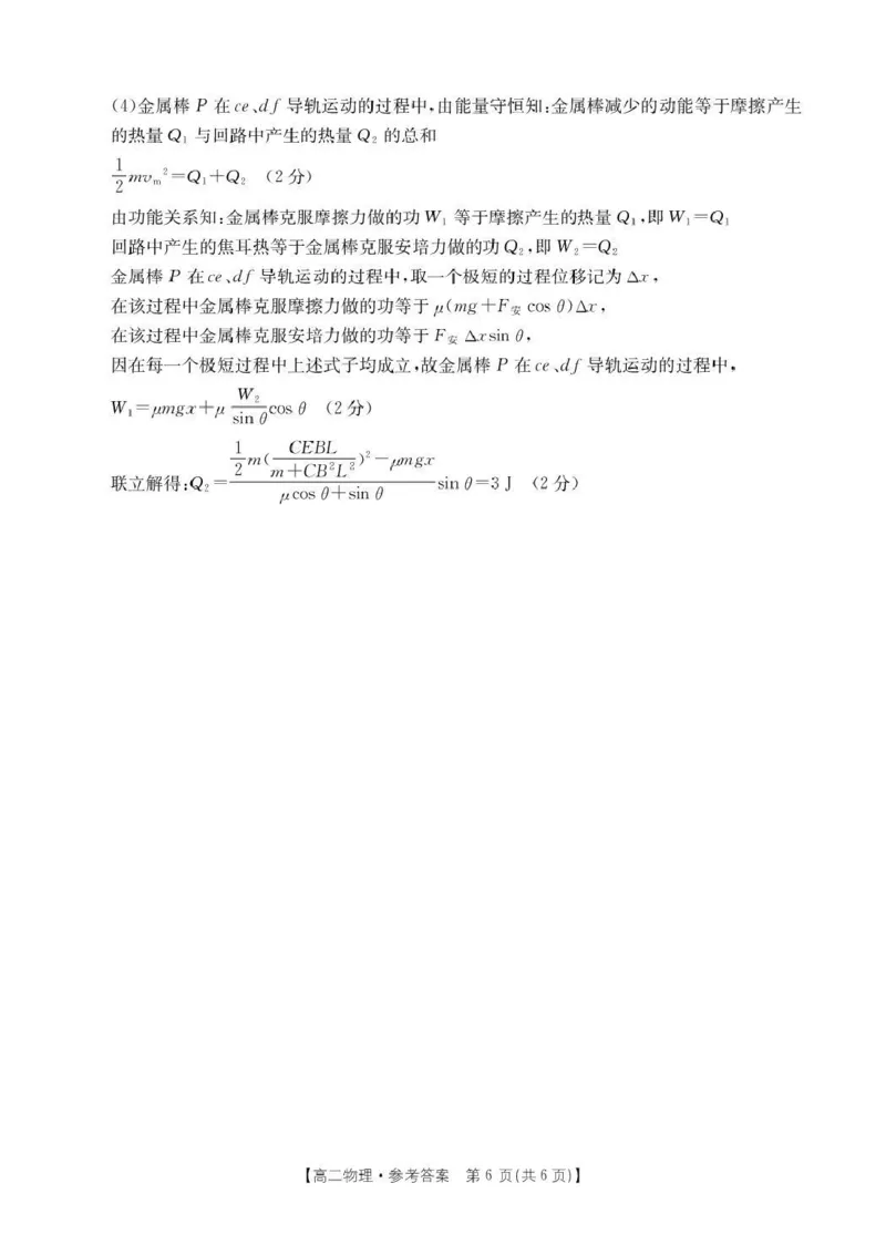 物理答案_2024-2025高二（7-7月题库）_2025年6月试卷_0611江西省三新协同教研共同体2024-2025学年高二下学期5月联考