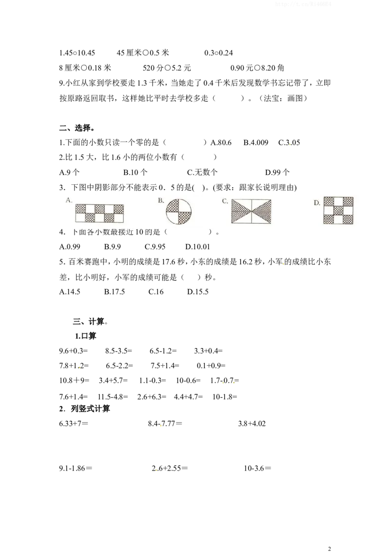 三年级下册数学一课一练-小数的初步认识2-苏教版_小学1-6年级全部试卷_数学_三年级_3-8-4、小学三年级数学下册_3-8-4-2、练习题、作业、试题、试卷_苏教版_课时练