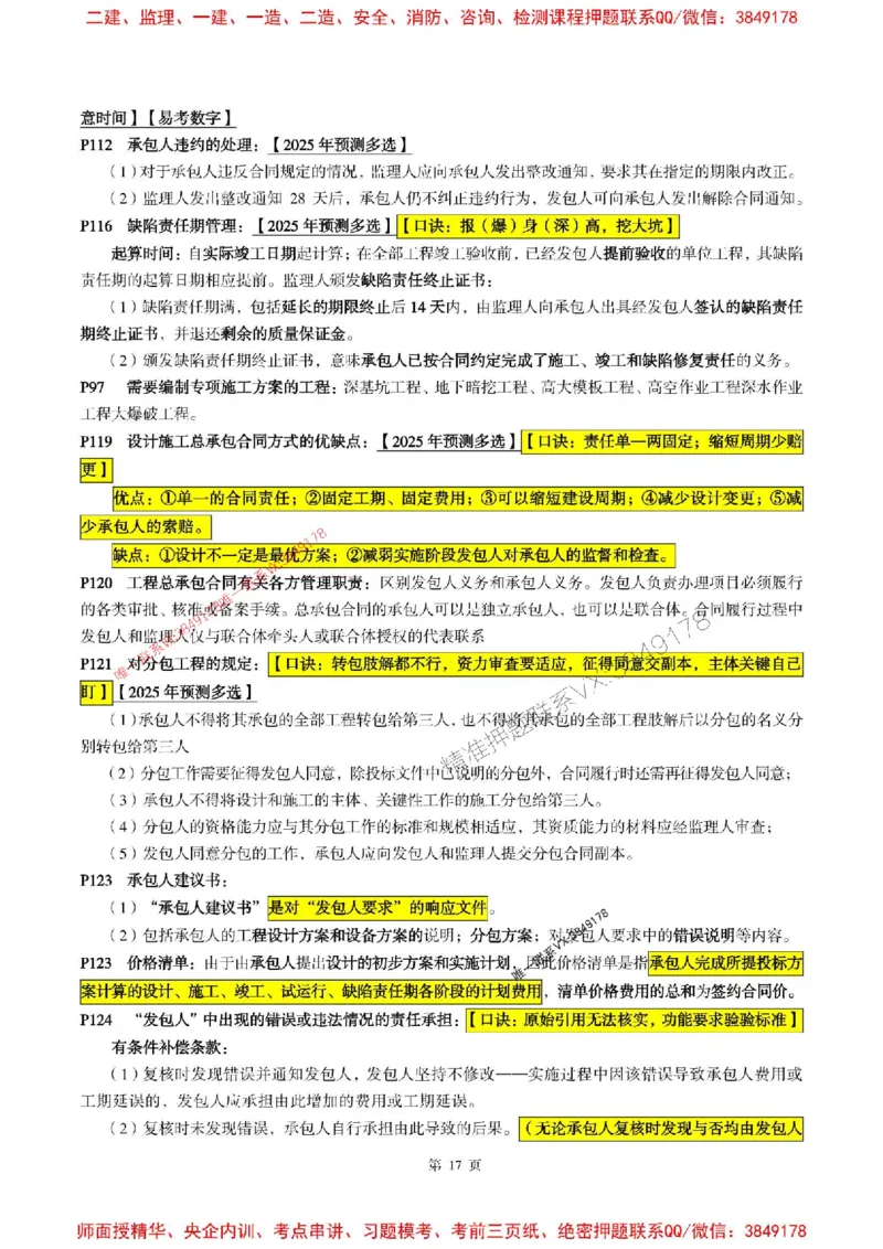 合同管理2025年监理考前划书_监理工程师_2025监理工程师_2025年监理工程师SVIP_2025年监理合同管理SVIP_05-考前密训✿央企特训✿机构普押