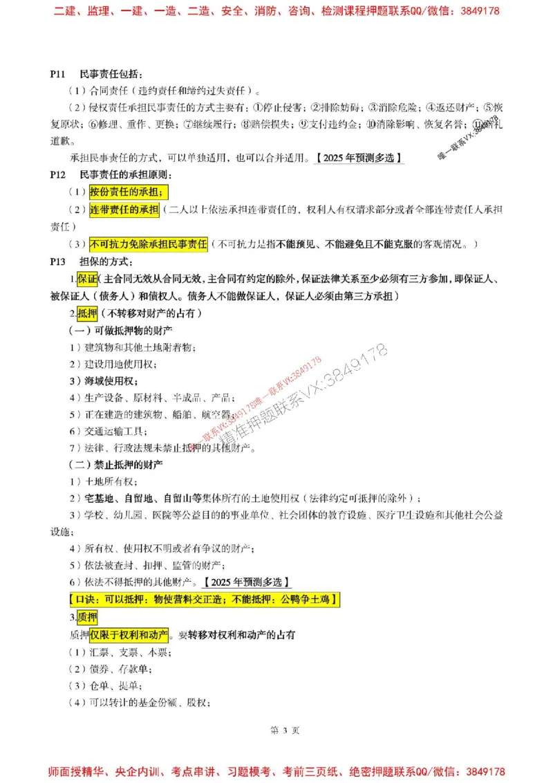 合同管理2025年监理考前划书_监理工程师_2025监理工程师_2025年监理工程师SVIP_2025年监理合同管理SVIP_05-考前密训✿央企特训✿机构普押