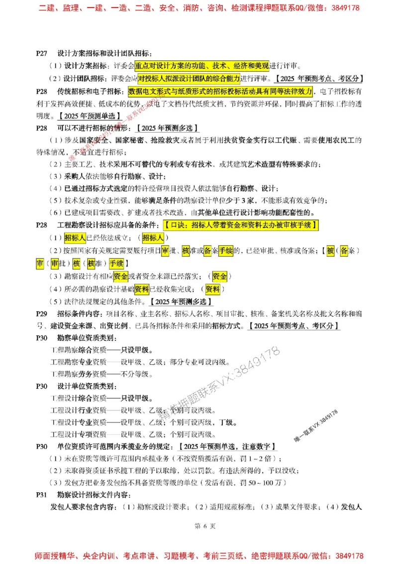 合同管理2025年监理考前划书_监理工程师_2025监理工程师_2025年监理工程师SVIP_2025年监理合同管理SVIP_05-考前密训✿央企特训✿机构普押
