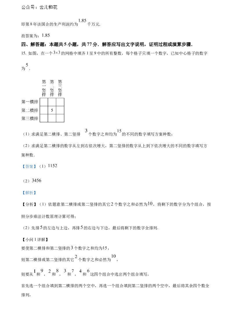 重庆市长寿区八校2023-2024学年高二下学期7月期末联考试题（B卷）数学Word版含解析_2024-2025高二（7-7月题库）_2024年07月试卷_0730重庆市长寿区八校2023-2024学年高二下学期7月期末联考试题