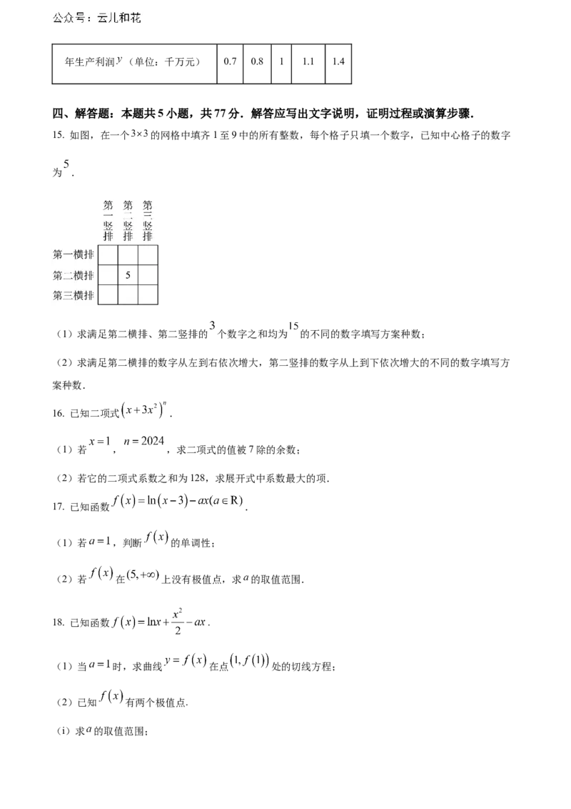 重庆市长寿区八校2023-2024学年高二下学期7月期末联考试题（B卷）数学Word版含解析_2024-2025高二（7-7月题库）_2024年07月试卷_0730重庆市长寿区八校2023-2024学年高二下学期7月期末联考试题